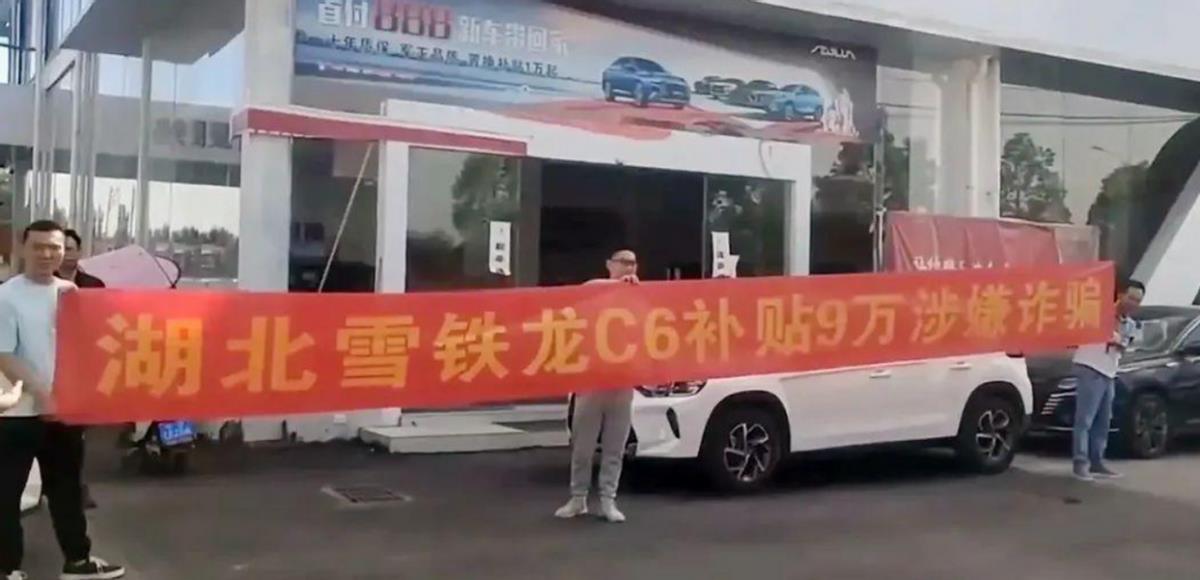 车主拉横幅维权，补贴迟迟不到账！12万买雪铁龙C6是“套路”？
