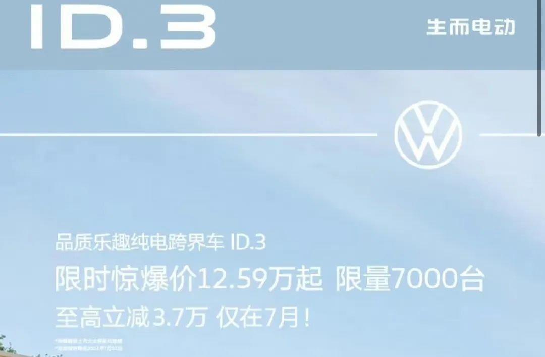 降价之后的大众ID.3，到底能不能卖过比亚迪海豚？