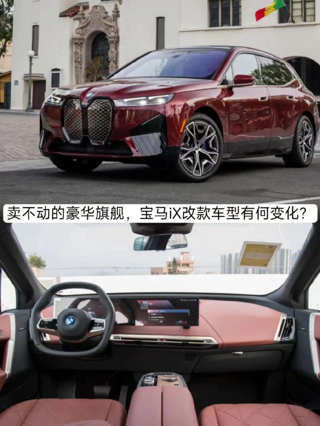 卖不动的豪华旗舰，起售74.69万元，宝马iX改款车型有何变化？