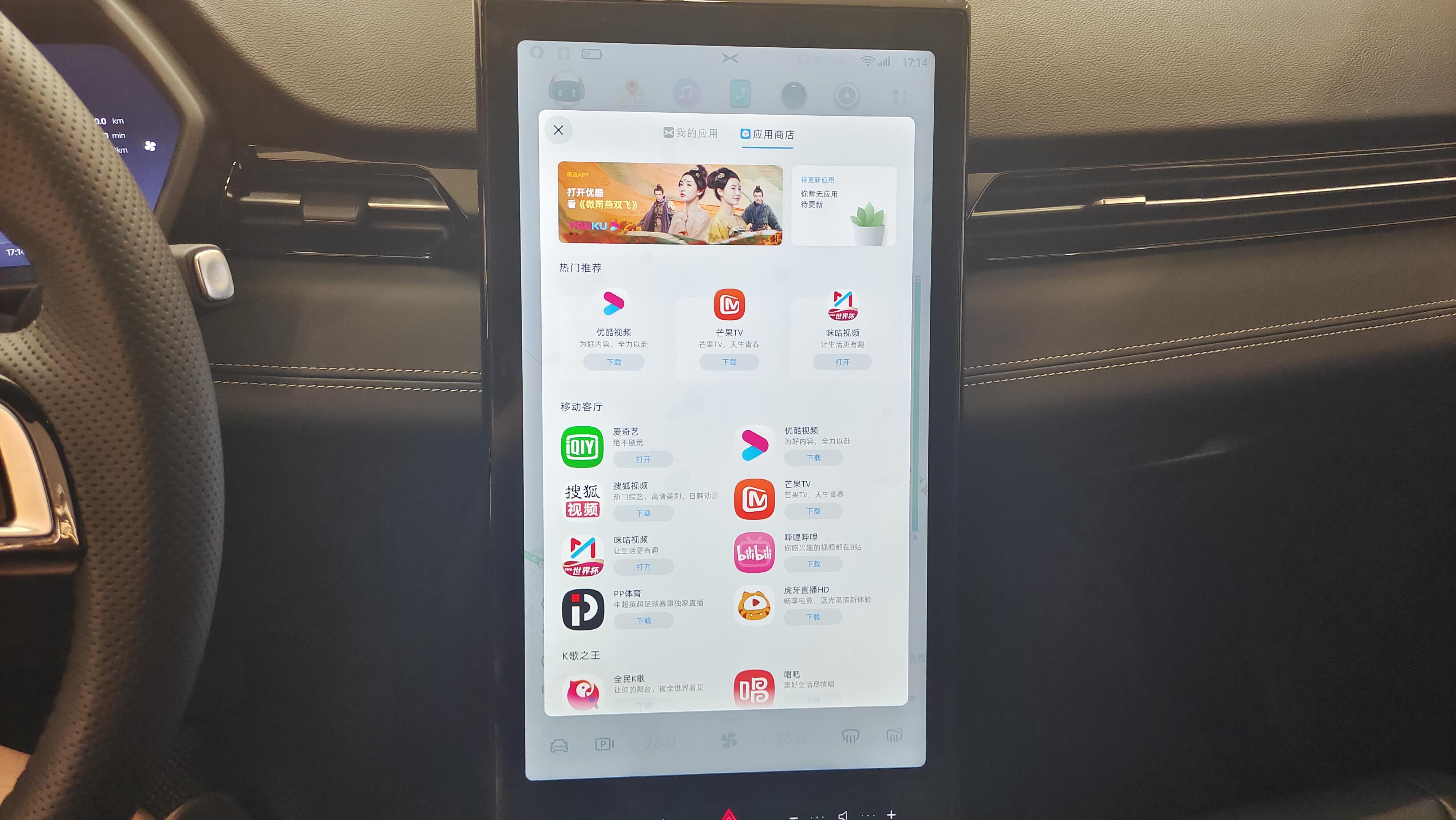 小鹏G3i特色功能推荐：车载应用商城，影音、办公、游戏功能丰富