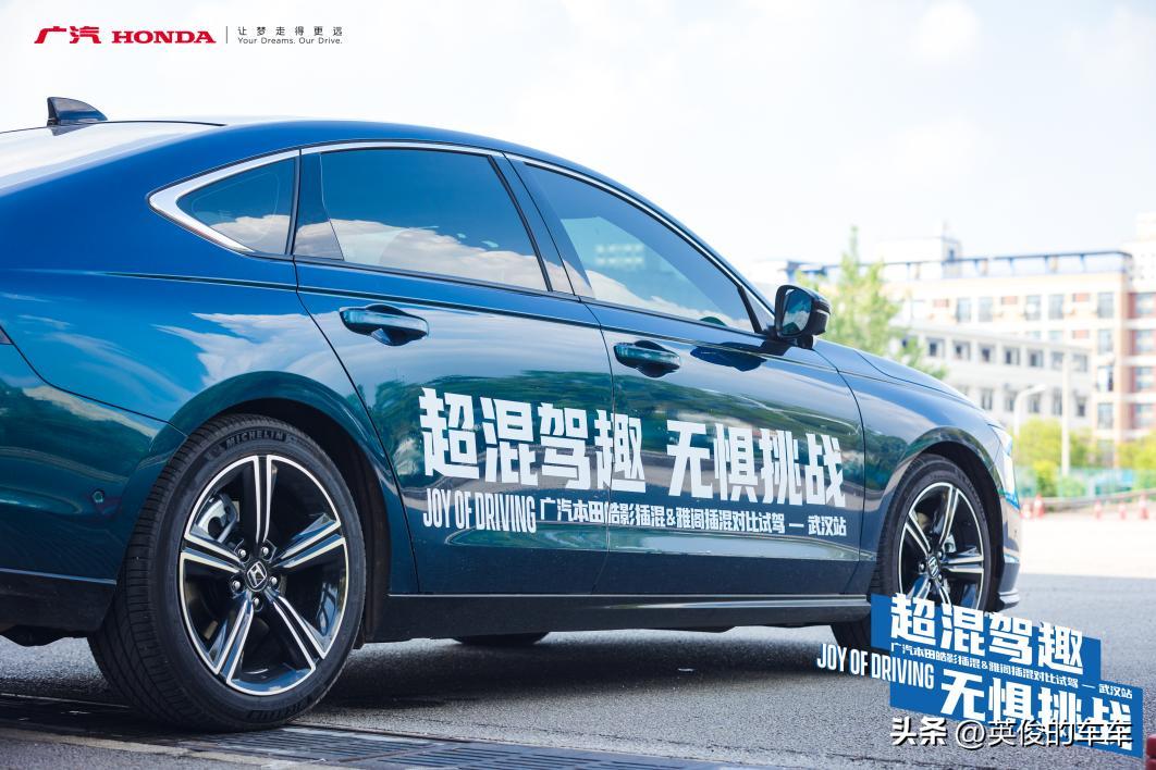 超混驾趣 无惧挑战 广汽本田皓影插混&雅阁插混对比试驾—武汉站