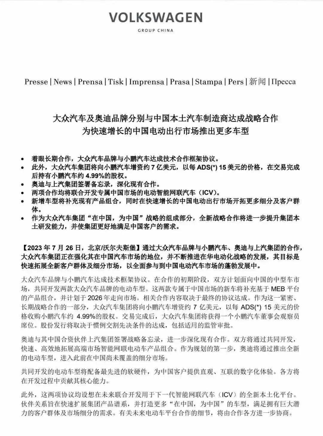 斥资7亿美元，大众入股小鹏，他们俩合作造车能成功吗？