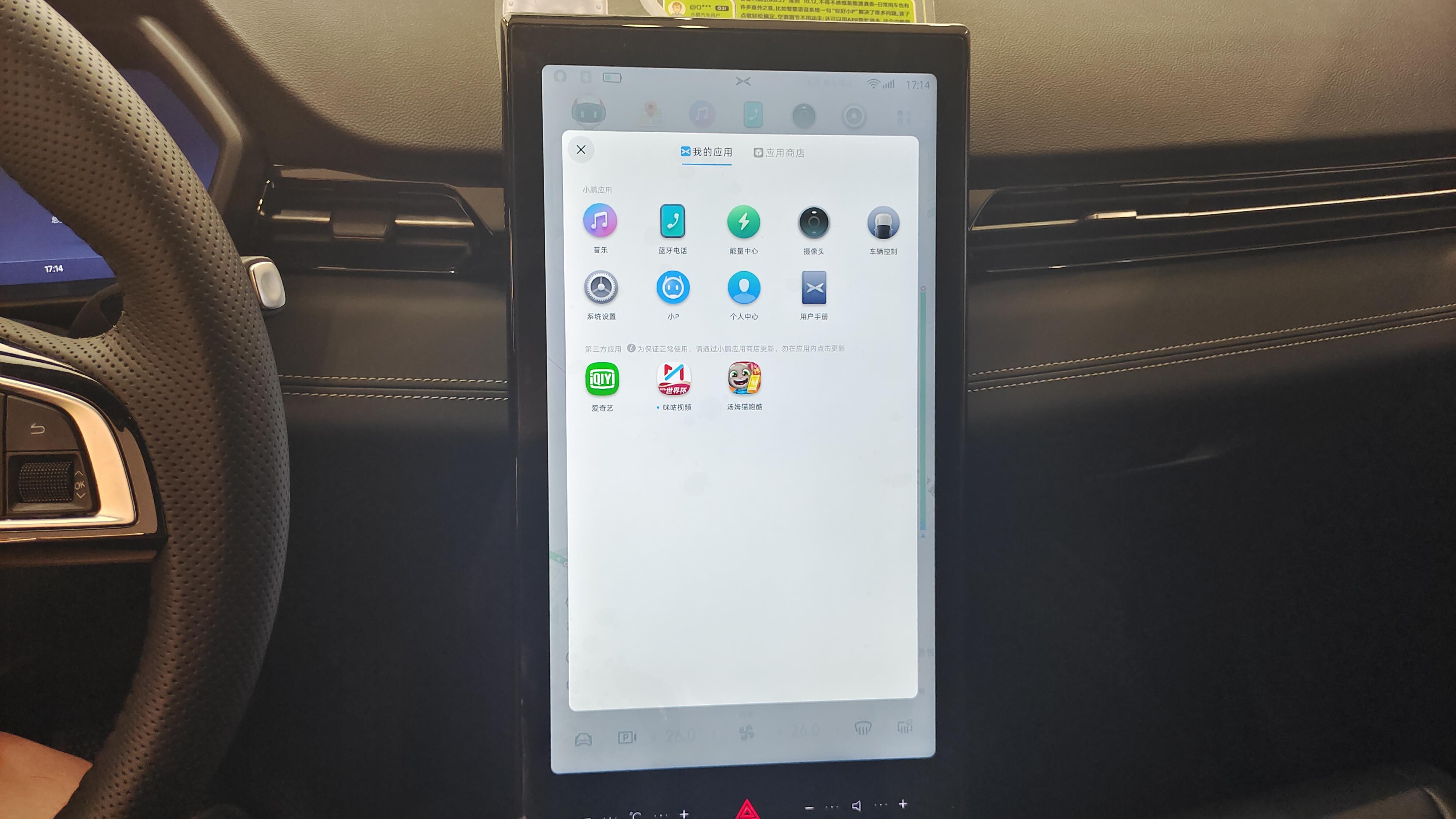 小鹏G3i特色功能推荐：车载应用商城，影音、办公、游戏功能丰富