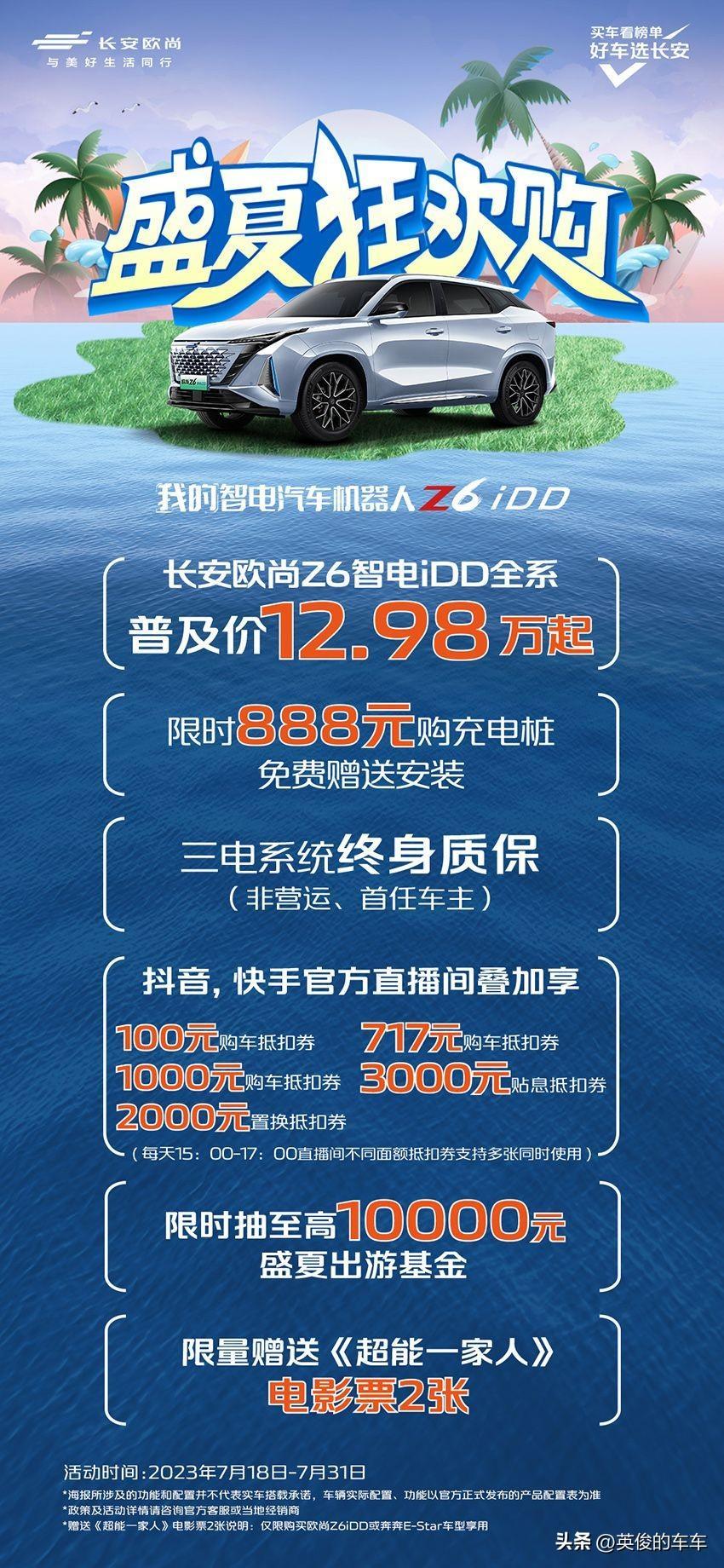 12万级新能源SUV实力担当，长安欧尚Z6 智电iDD成为夏天最热车型