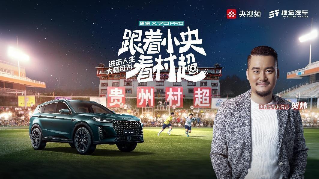 捷途X70 PRO售10.29万起 进击人生，大有可为！
