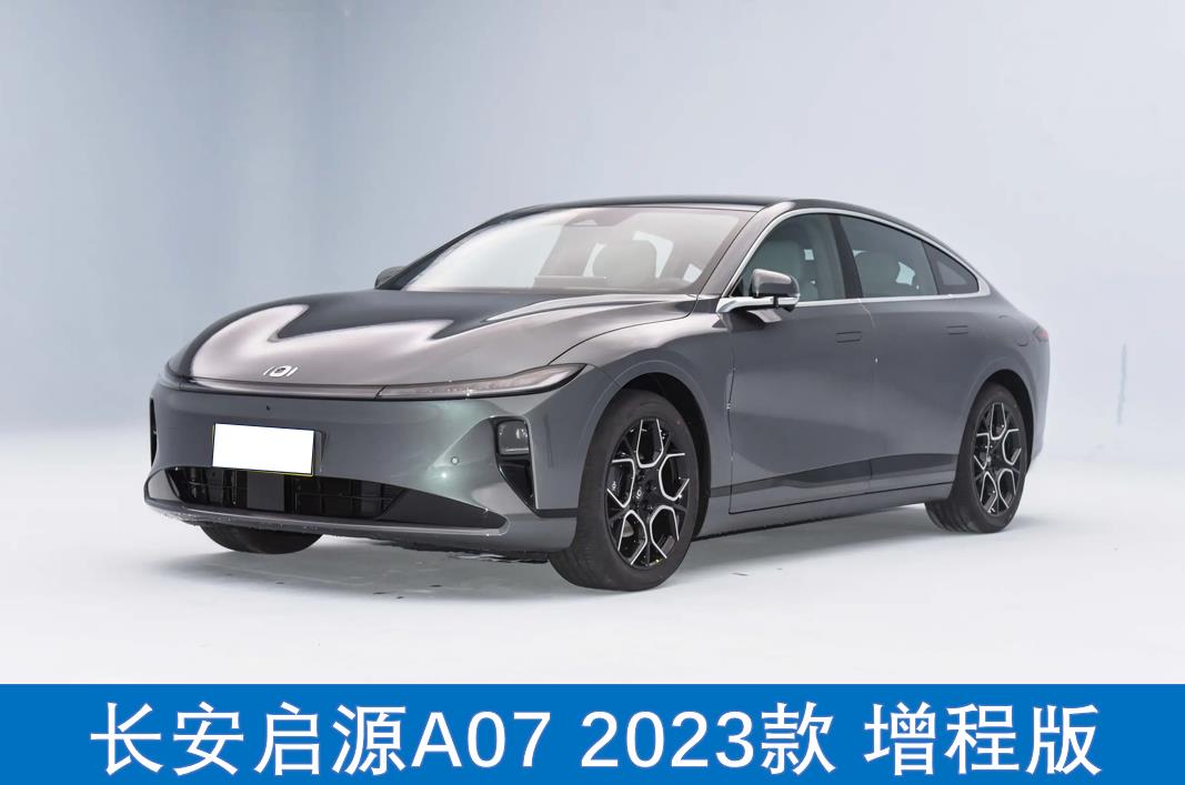 用高颜值车型打响头炮？长安启源A07，车长4.9米，提供双动力选择