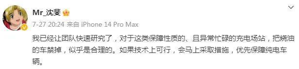 充电桩开放引争议！蔚来副总裁：优先保障纯电车辆