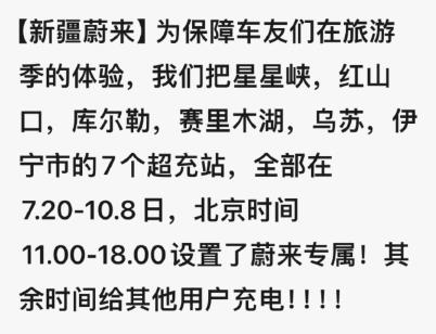 充电桩开放引争议！蔚来副总裁：优先保障纯电车辆