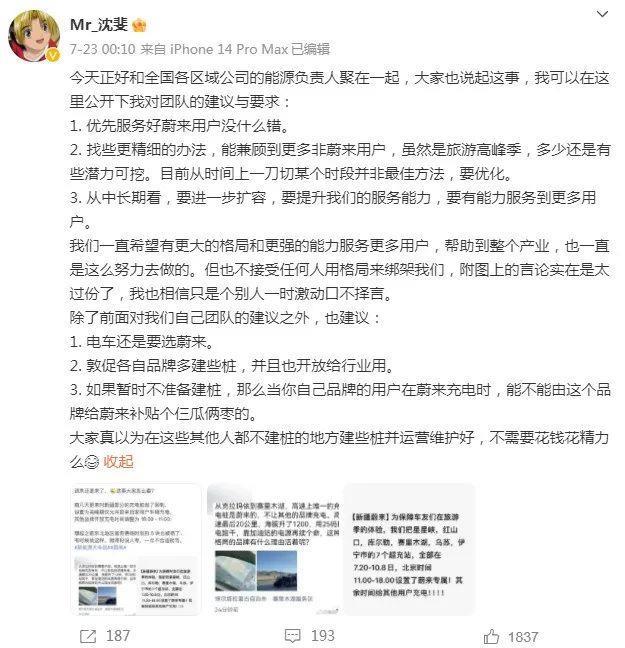 充电桩开放引争议！蔚来副总裁：优先保障纯电车辆