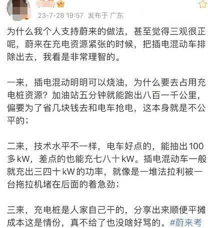 充电桩开放引争议！蔚来副总裁：优先保障纯电车辆