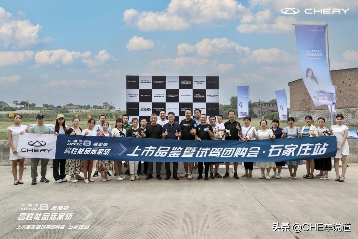 艾瑞泽8高能上市品鉴暨试驾团购会,售12.99-14.69万元