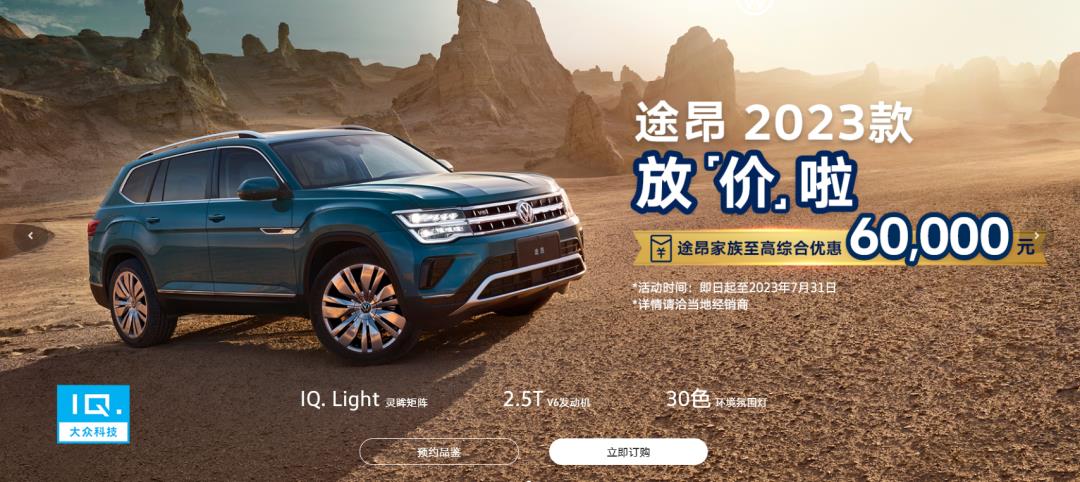 官方优惠6万，新能源的冲击，连途昂都顶不住了 ？