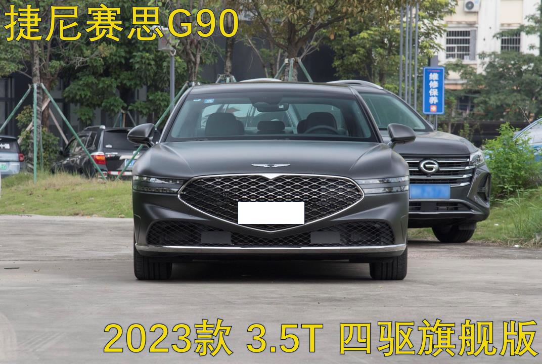 颜值高动力足，能入思聪们的法眼吗？捷尼赛思G90预售价71.8万起