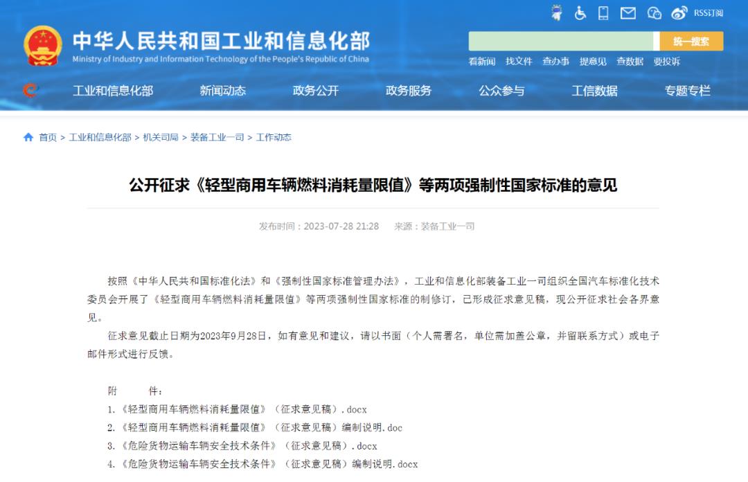 汽车早餐 | 工信部公开征求《轻型商用车辆燃料消耗量限值》等意见；比亚迪考虑取消在印10亿美元建厂计划
