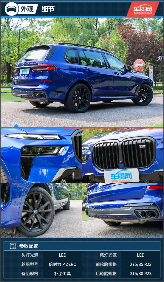最真实的自己 试驾2023款宝马X7 M60i