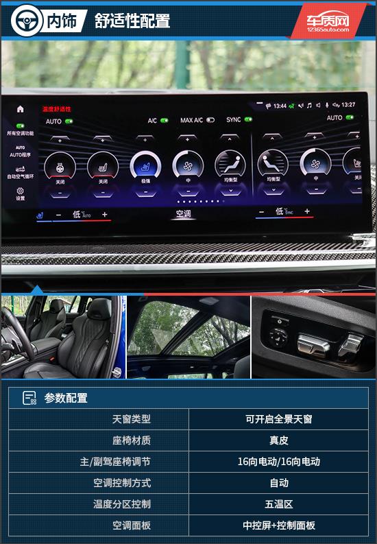 最真实的自己 试驾2023款宝马X7 M60i