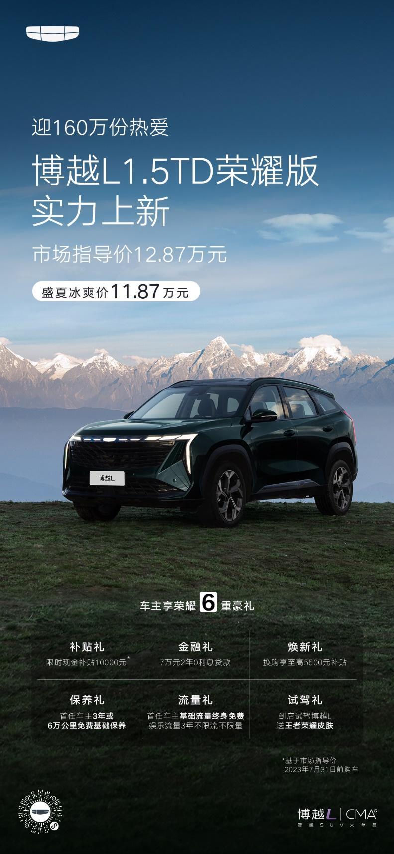 吉利博越L荣耀版上市售11.87万，在售车型已达7款共3种动力