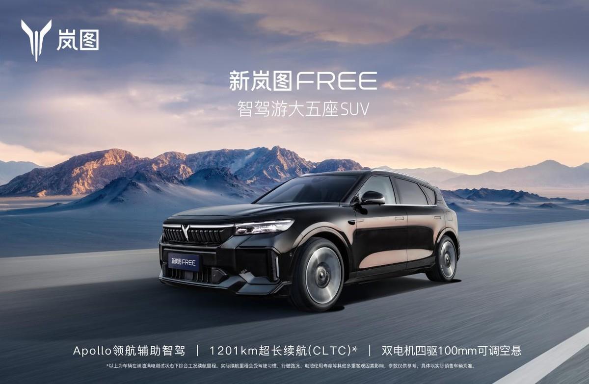 理想L7对手来了！新岚图FREE即将上市，与百度合作成果落地