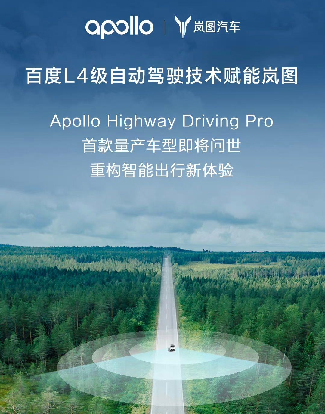 理想L7对手来了！新岚图FREE即将上市，与百度合作成果落地