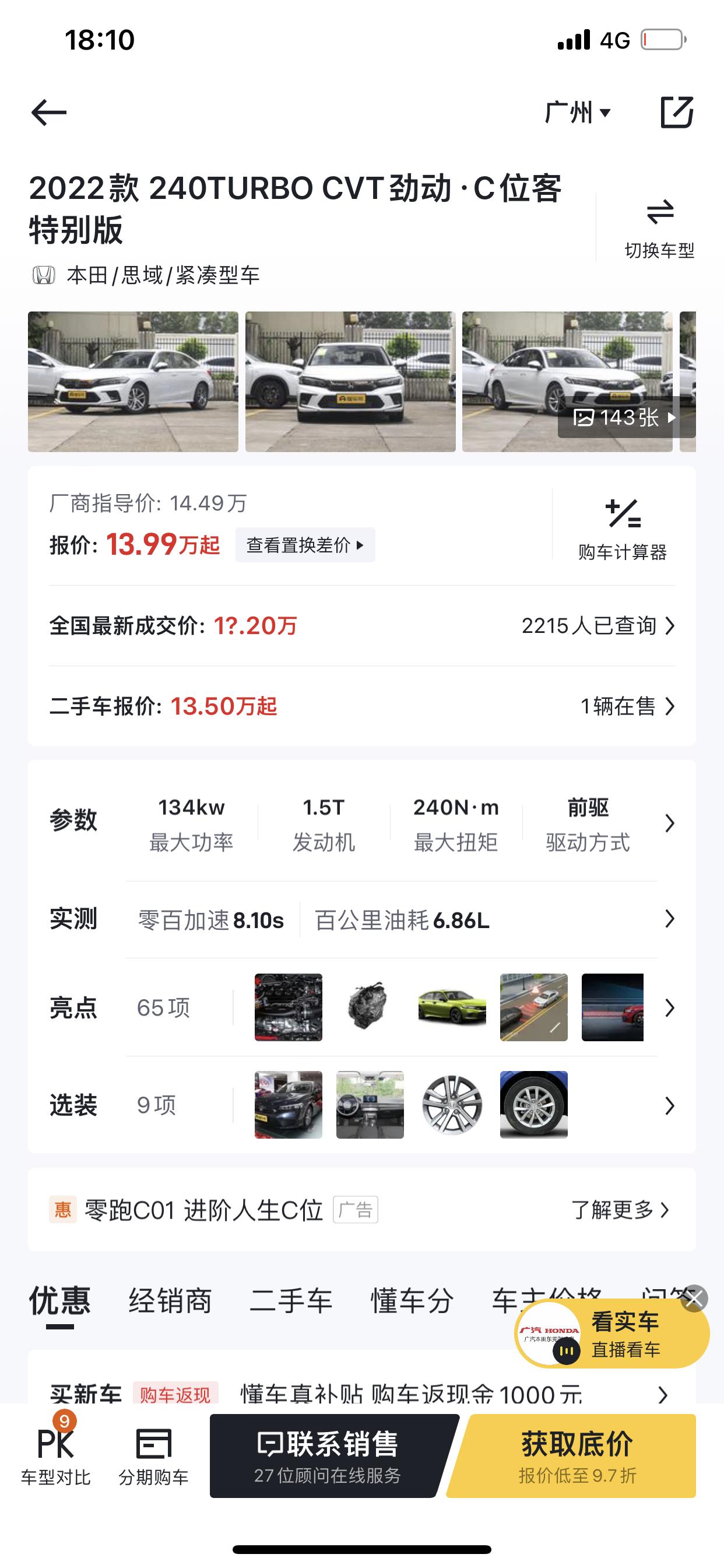 本田思域 首付6万，贷9万，全车改皮，含利息落地差不多十五万七划算吗