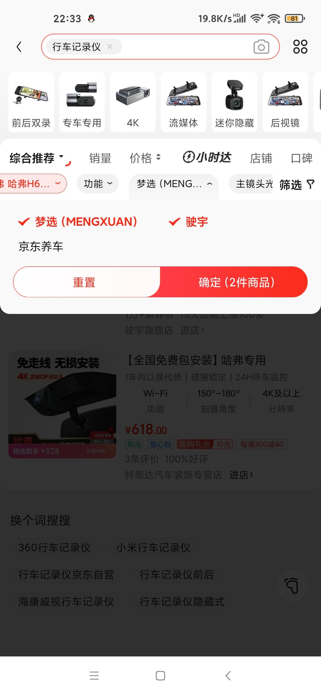 哈弗H6 这俩牌子的记录仪能买吗？
