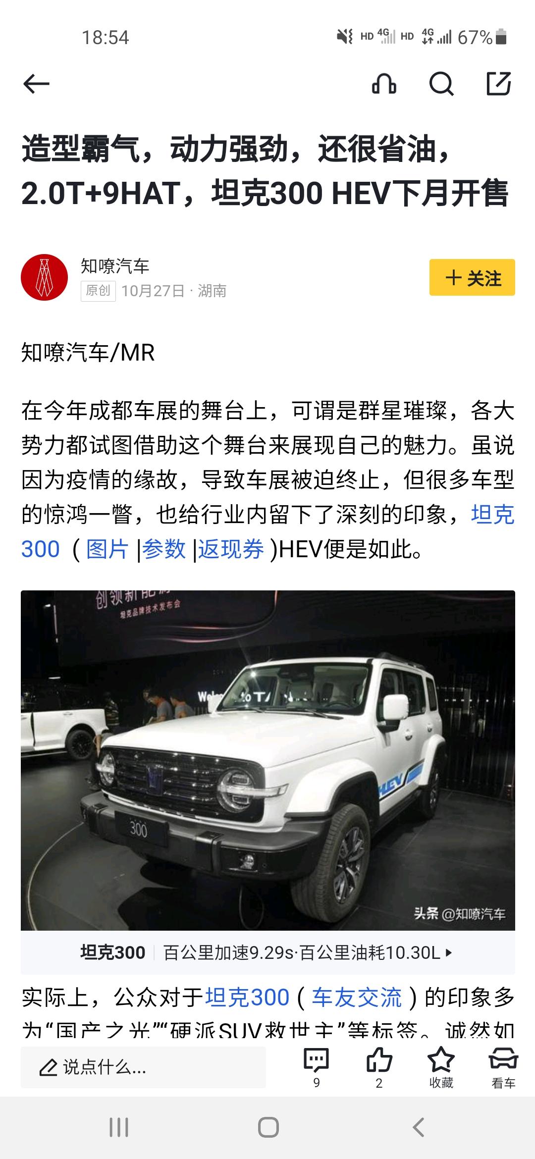 坦克300HEV真的是下个月上市吗？有没有朋友有消息的？