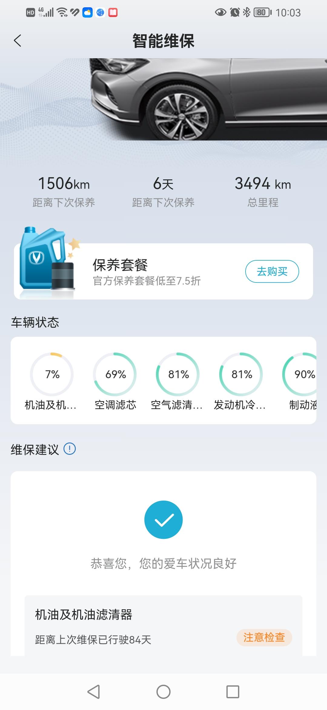 我的逸动前天去4S店做完首保后，车机系统上面怎么还是跟保养没有做之前一样的