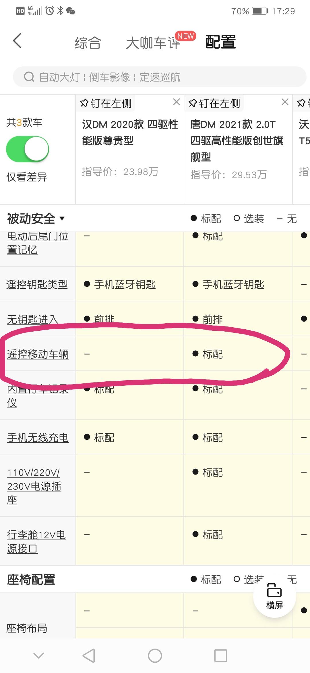 越看越爱了,想问问大神,汉DM没有遥控移动车辆功能吗? 越看越爱了,想问问大神,汉DM没有遥控移动车辆功能吗?
