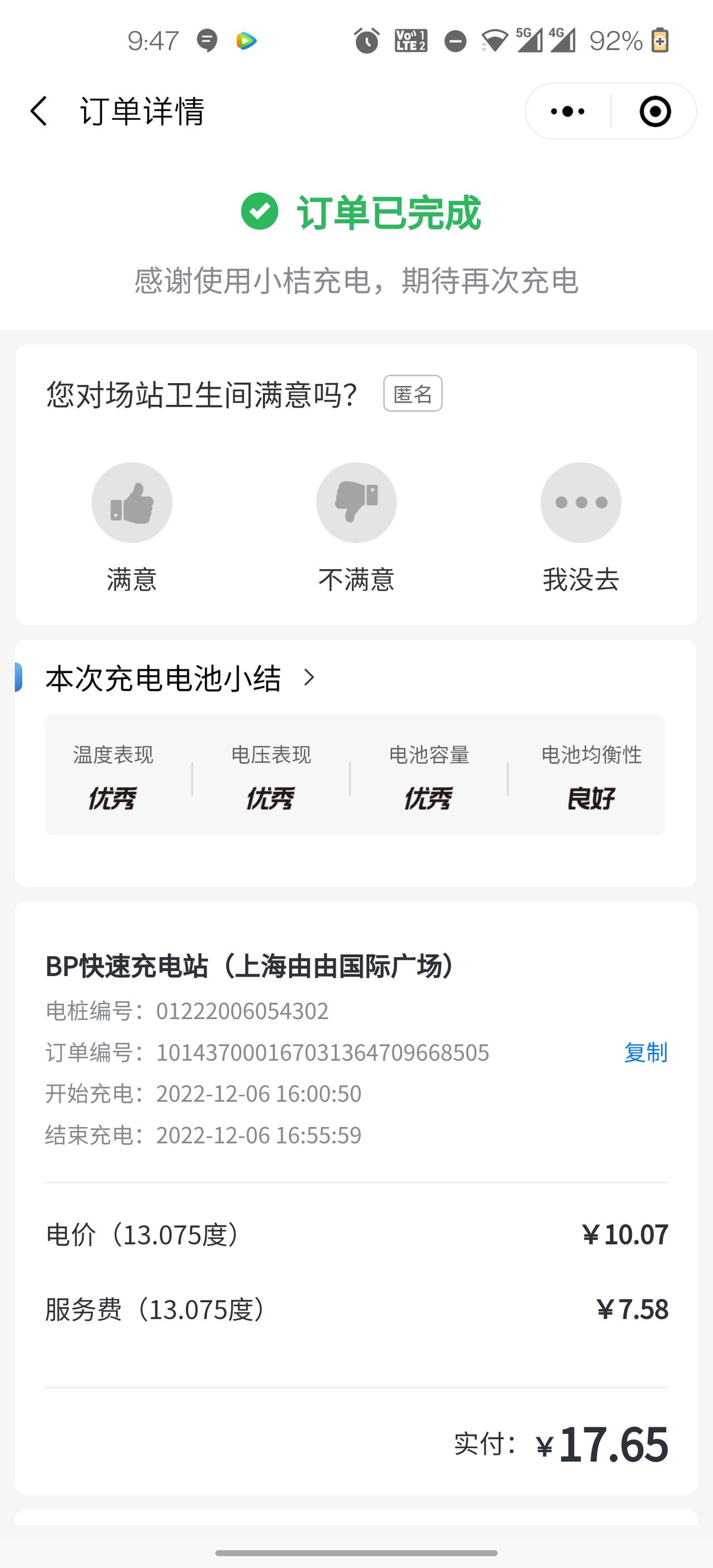 比亚迪宋PLUS DM-i 车友们，总是感觉电池比别人少了几度怎么办我从20-95充进去了13度电我问了群里面有人20-