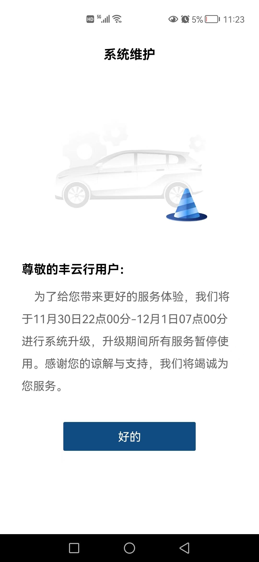 丰田凯美瑞 有没有知道这是个什么情况，车辆无法启动出现系统维护中