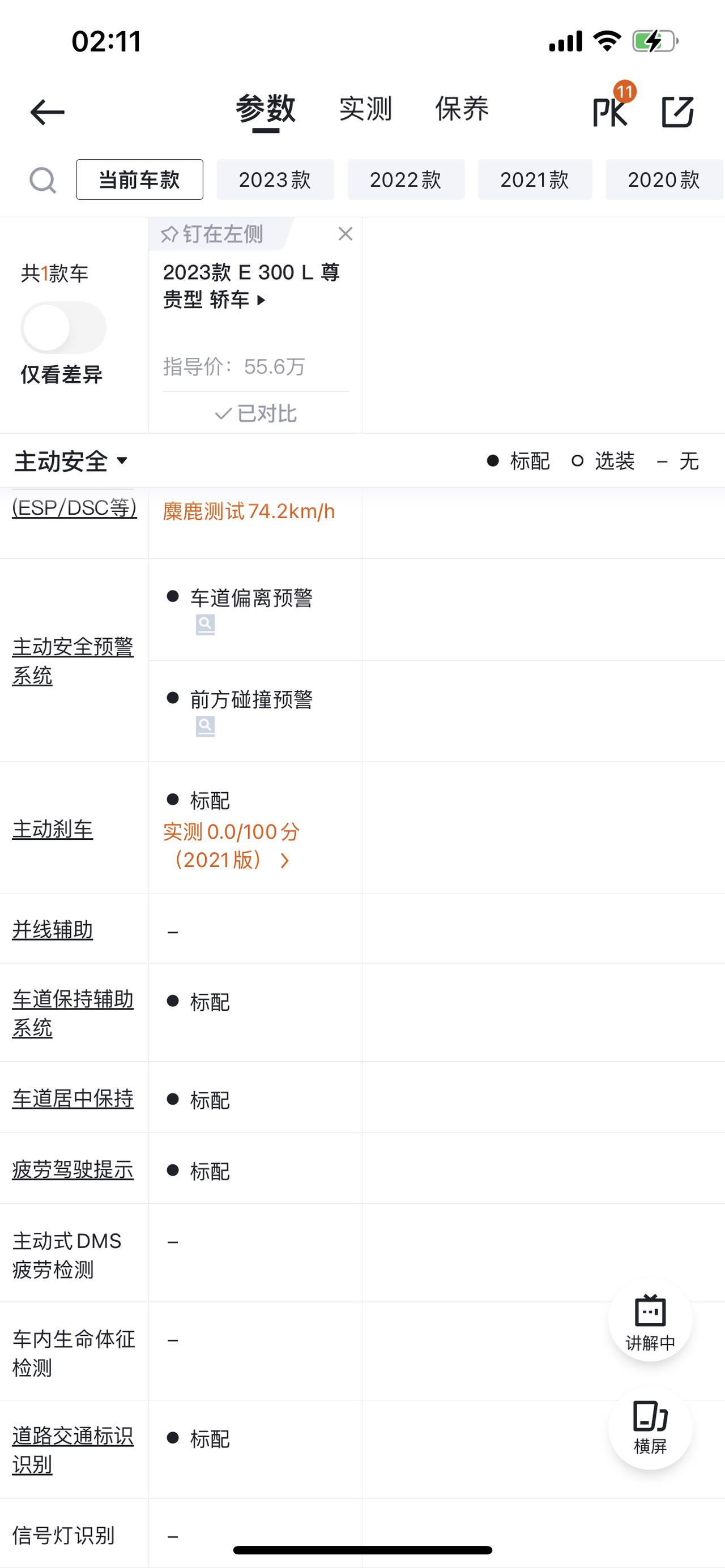 奔驰E级 求解答：23款尊贵，有没有并线辅助功能的？
