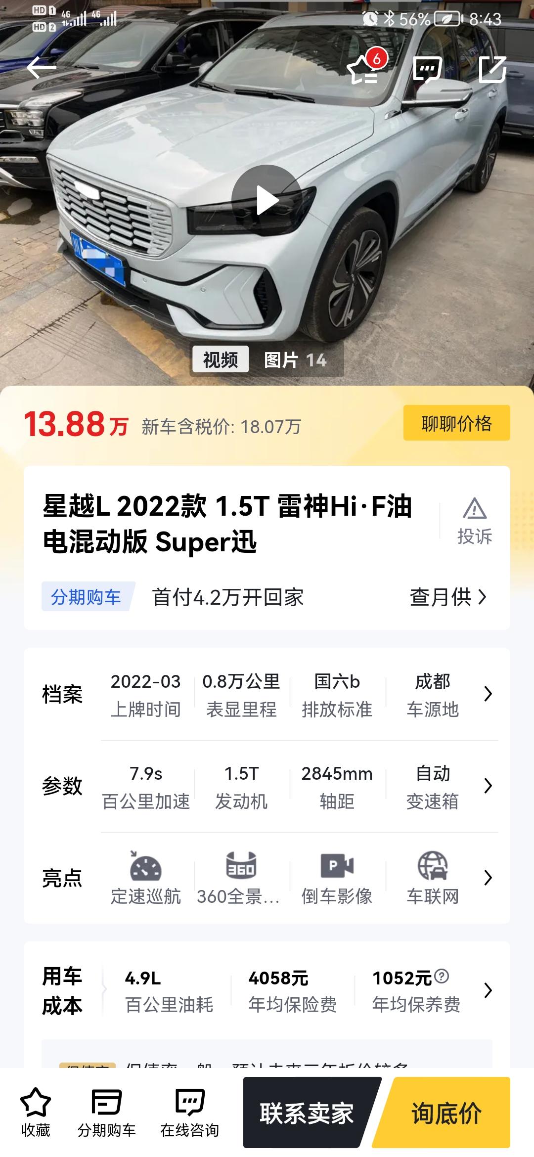 兄弟们，年底准备入手一辆星越L雷神，今天蛮去搜一下二手车，不搜不知道，一搜吓一跳，这星越L雷神有这么贬值吗？还是这个二手