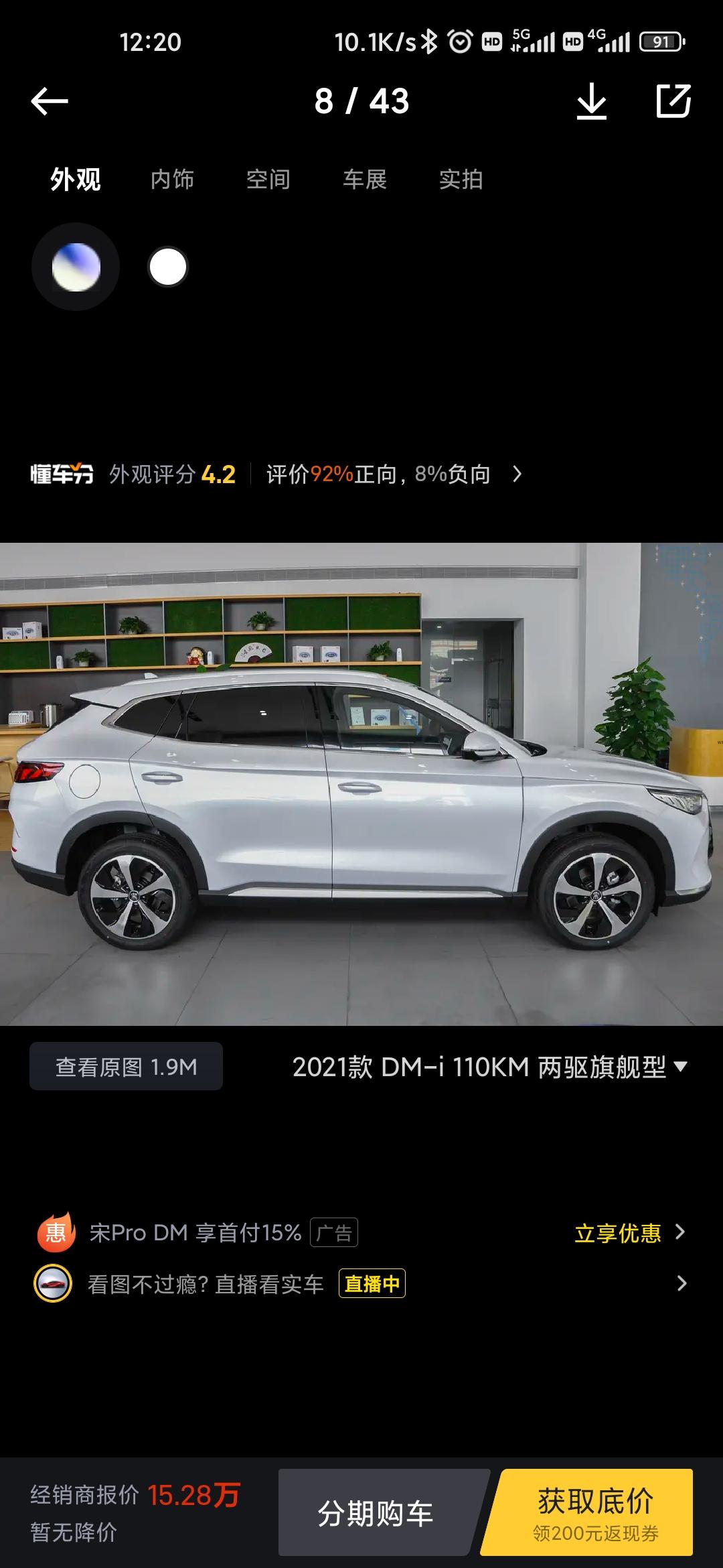 比亚迪宋PLUS DM-i 来个懂行的老哥解答一下我的疑惑，我想买宋plusdmi 175800那款，但是我的上下班来回