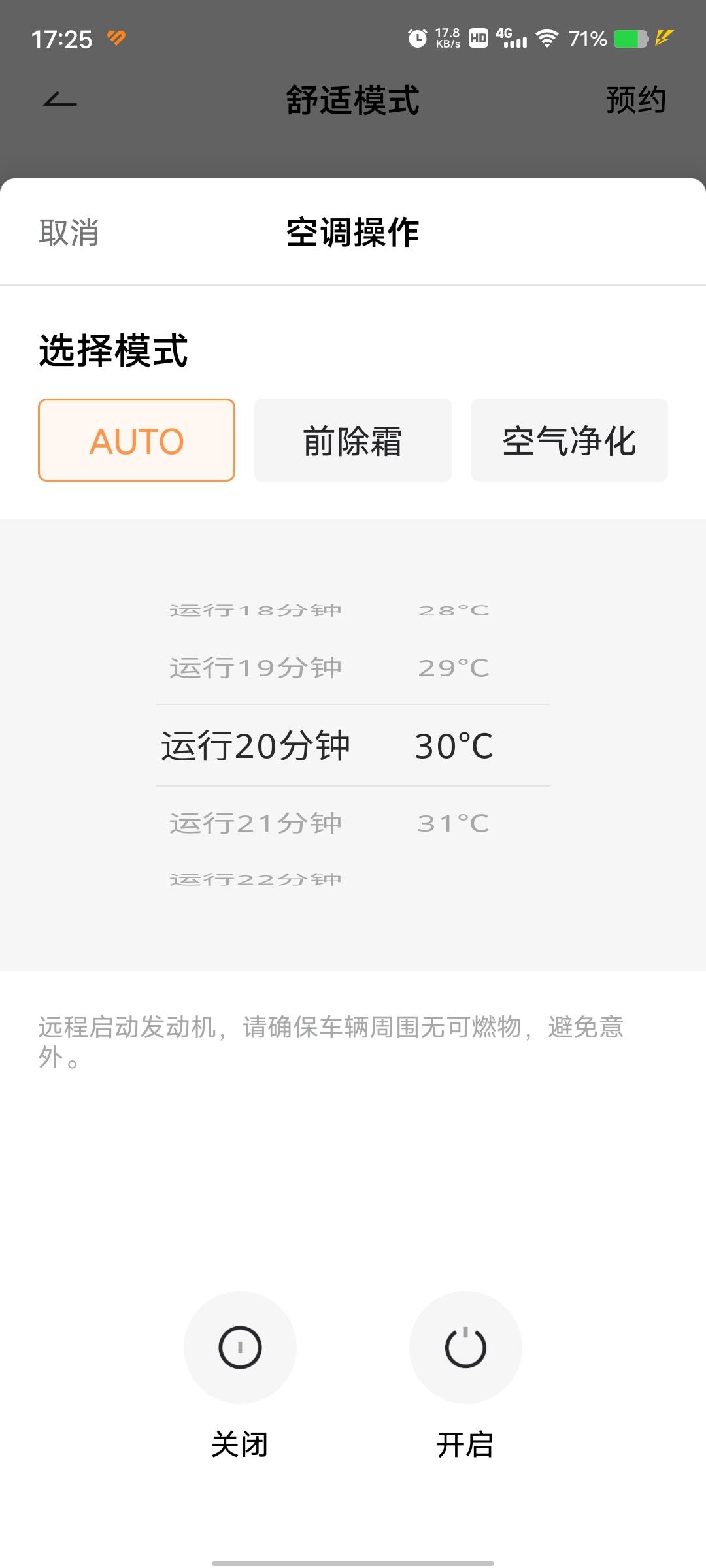 坦克300 远程启动20分钟30℃上车不怎么热，