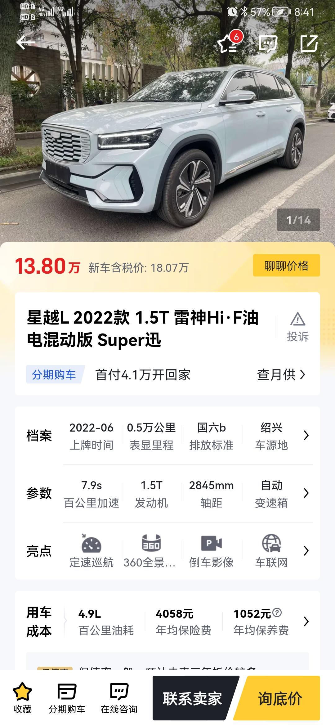 兄弟们，年底准备入手一辆星越L雷神，今天蛮去搜一下二手车，不搜不知道，一搜吓一跳，这星越L雷神有这么贬值吗？还是这个二手