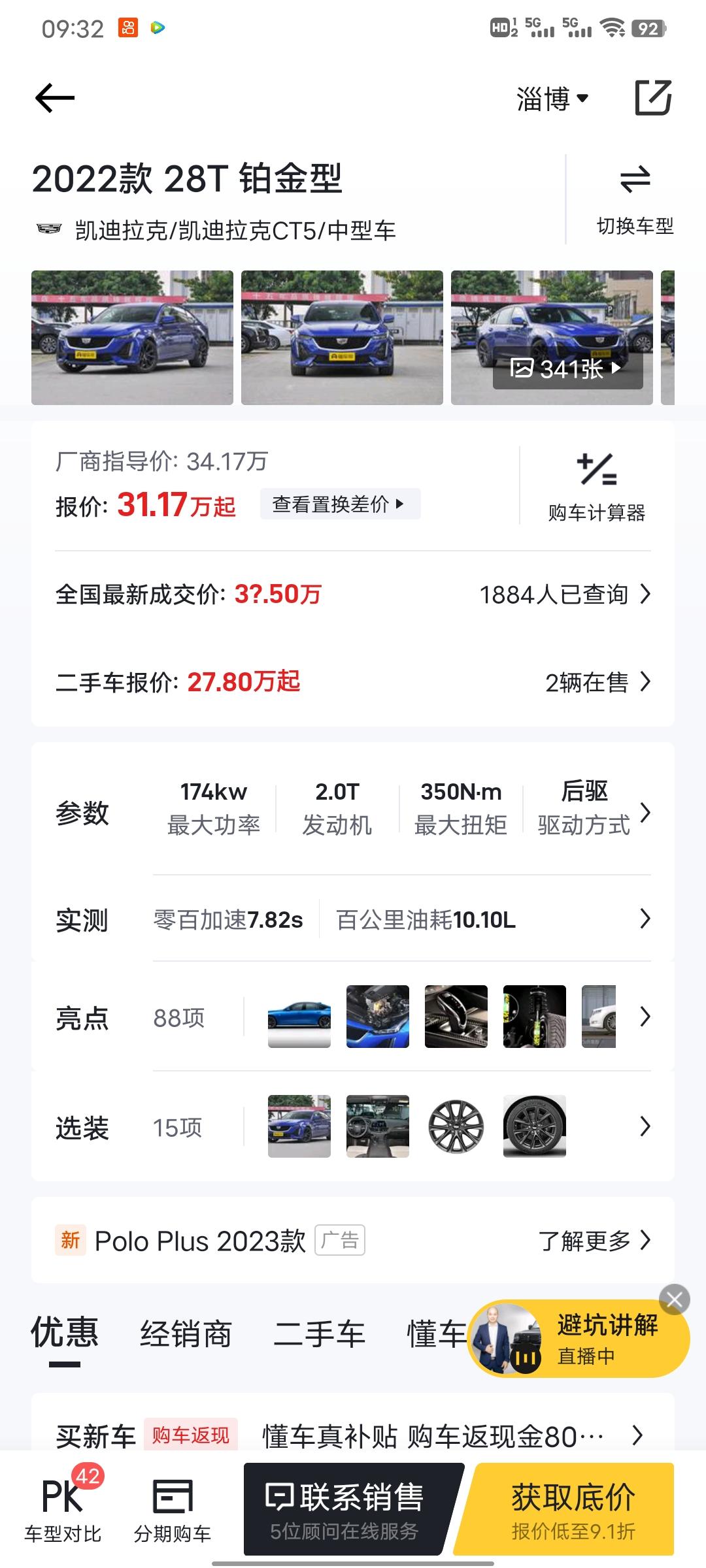 凯迪拉克CT5 这一款大概落地多少 可以优惠多少