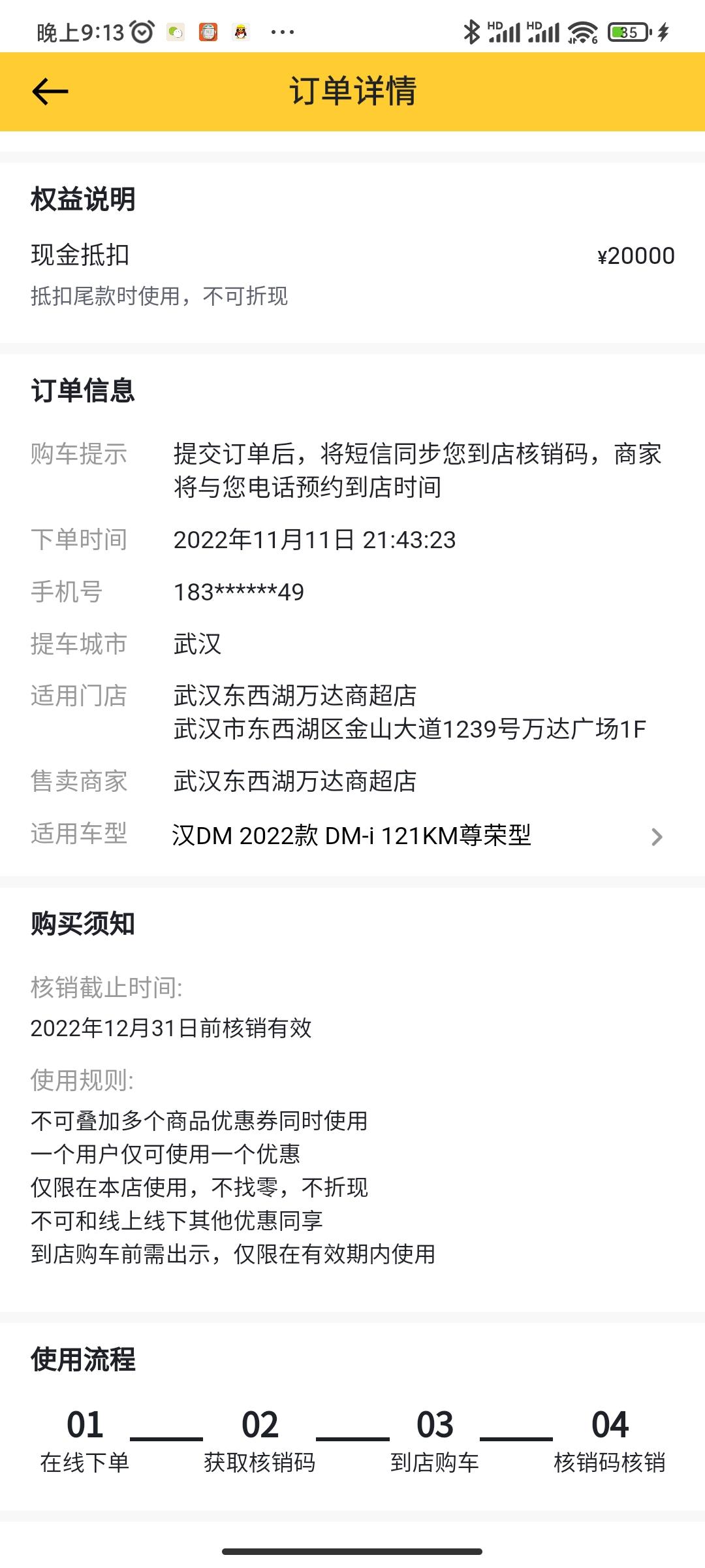 比亚迪汉DM 有个汉的优惠抵扣，问了经销商说不知道，说是平台自己的活动，那这个怎么用