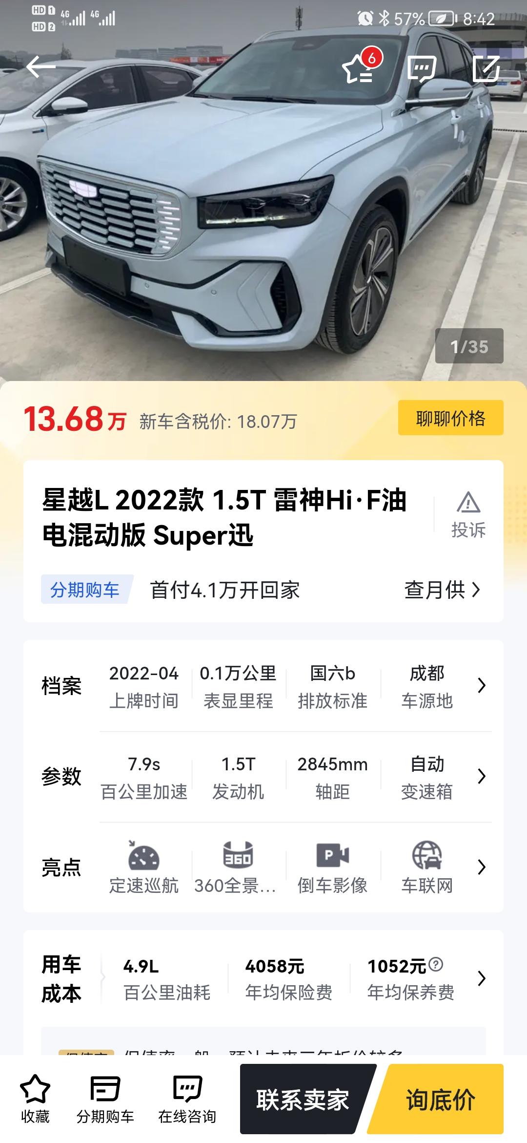 兄弟们，年底准备入手一辆星越L雷神，今天蛮去搜一下二手车，不搜不知道，一搜吓一跳，这星越L雷神有这么贬值吗？还是这个二手