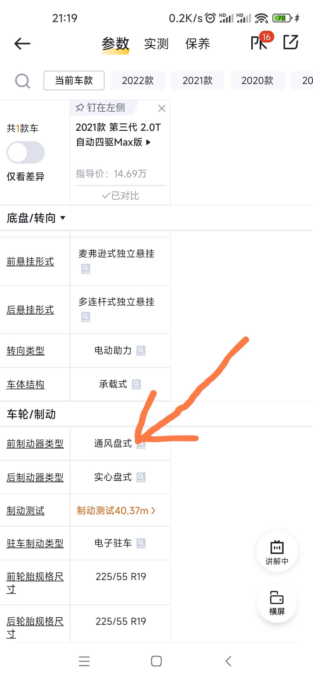 哈弗H6 2.0T的前轮不是通风盘刹吗，为什么我的前后一样的