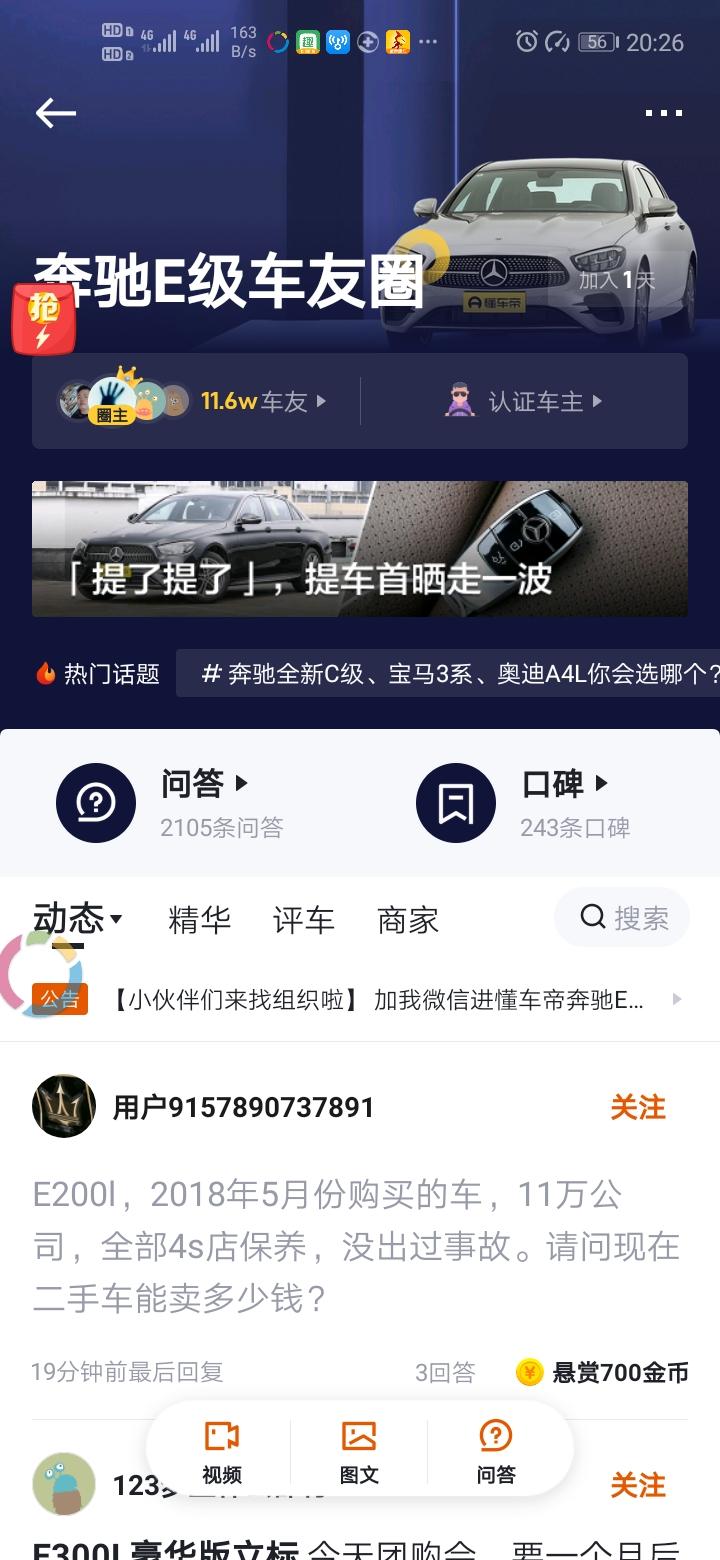 奔驰E级 落地多少钱？