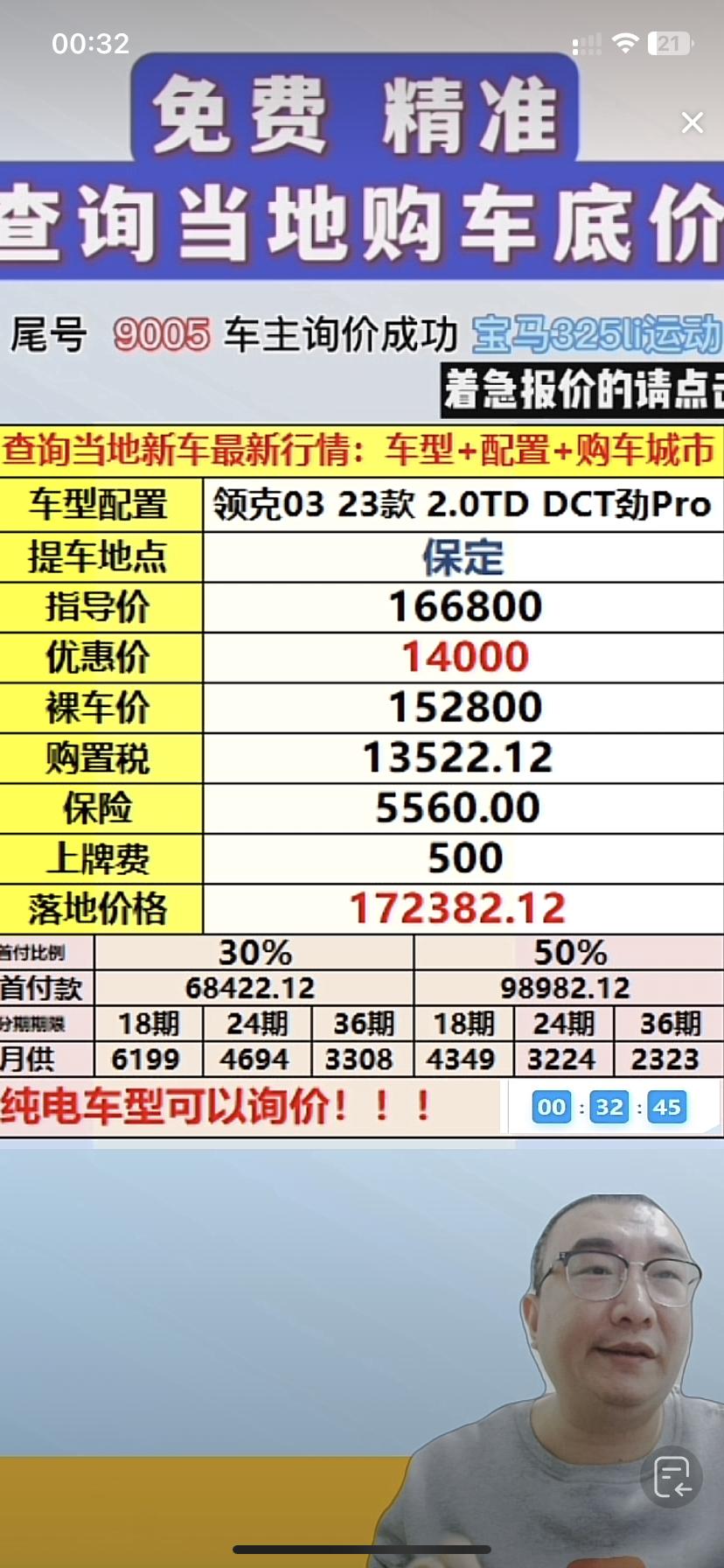 领克03 河北的看看这个价格是真的吗