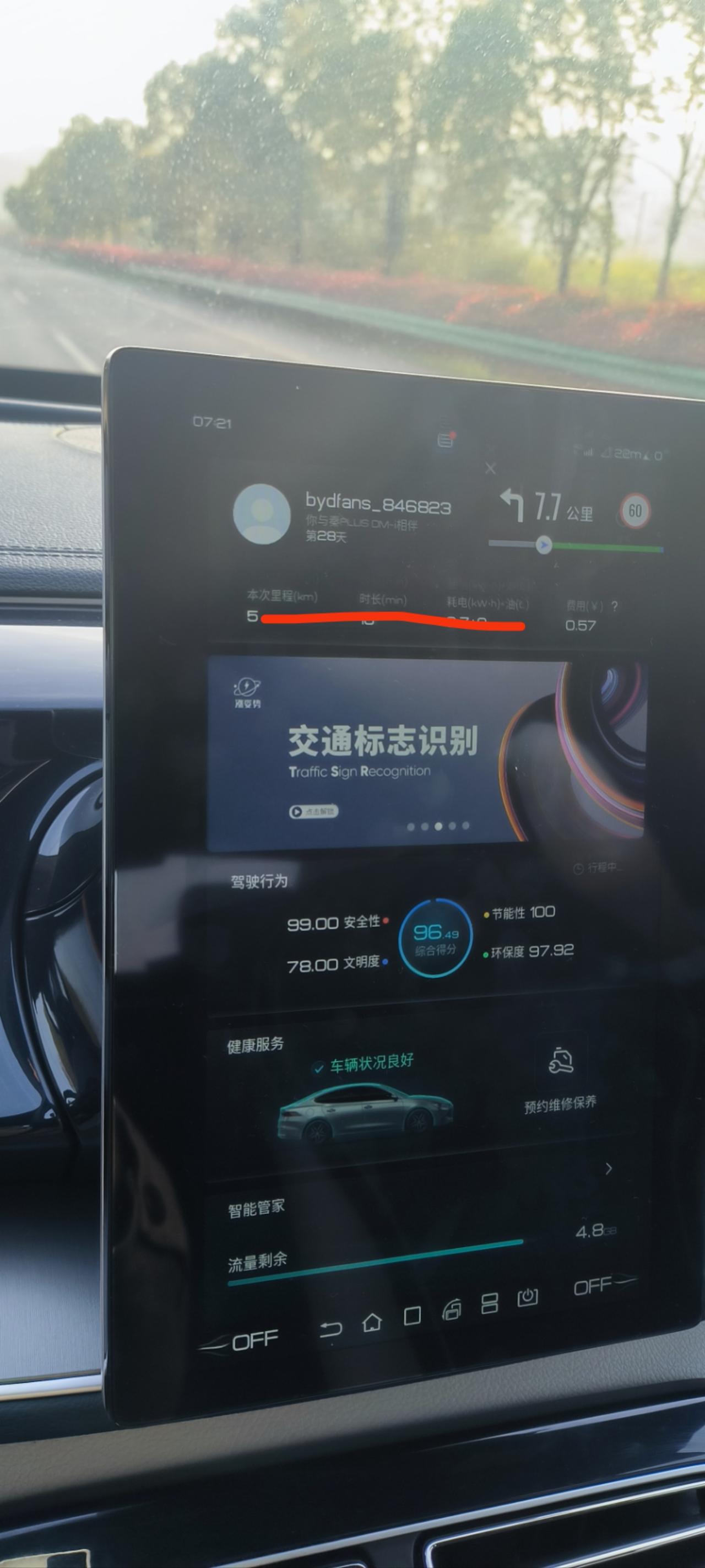 比亚迪秦PLUS DM-i 23号顶车,26号提车,车是十一月产,请问这个登录时间,和信息时间是为什么 比亚迪秦PLUS DM-i 23号顶车,26号提车,车是十一月产,请问这个登录时间,和信息时间是为什么