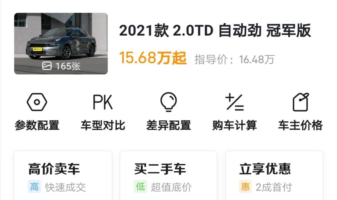 领克03 Pro和冠军版有啥区别
