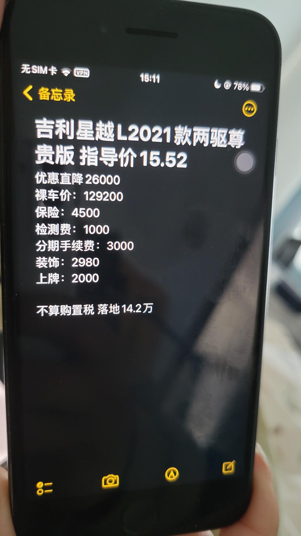 吉利星越L 大哥们北京这个价格贵吗，磨了一天不给便宜