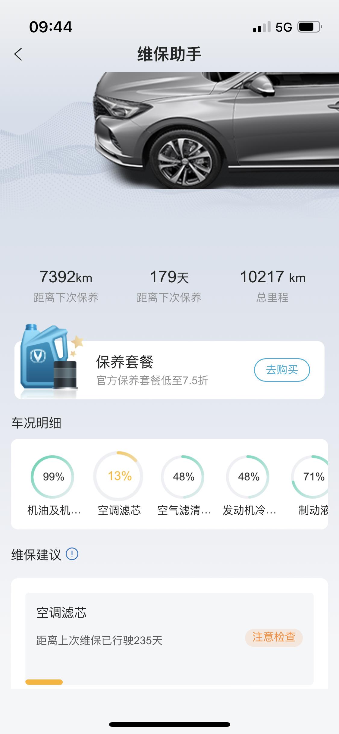 长安逸动 第二次保养有更换空调滤芯吗？还是清洗滤芯？为什么我二保没有更换呢。我是388送的两年四次保养。