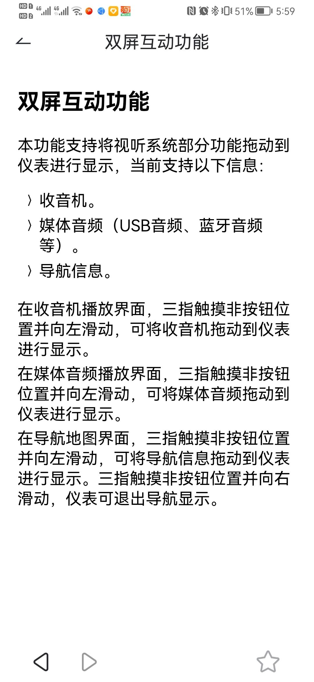 坦克300 各位坦客大家好！请教个问题啊，昨天试了试中控双屏互动功能，把媒体播放拖到仪表盘了，但是不知道如何拖出去！导航