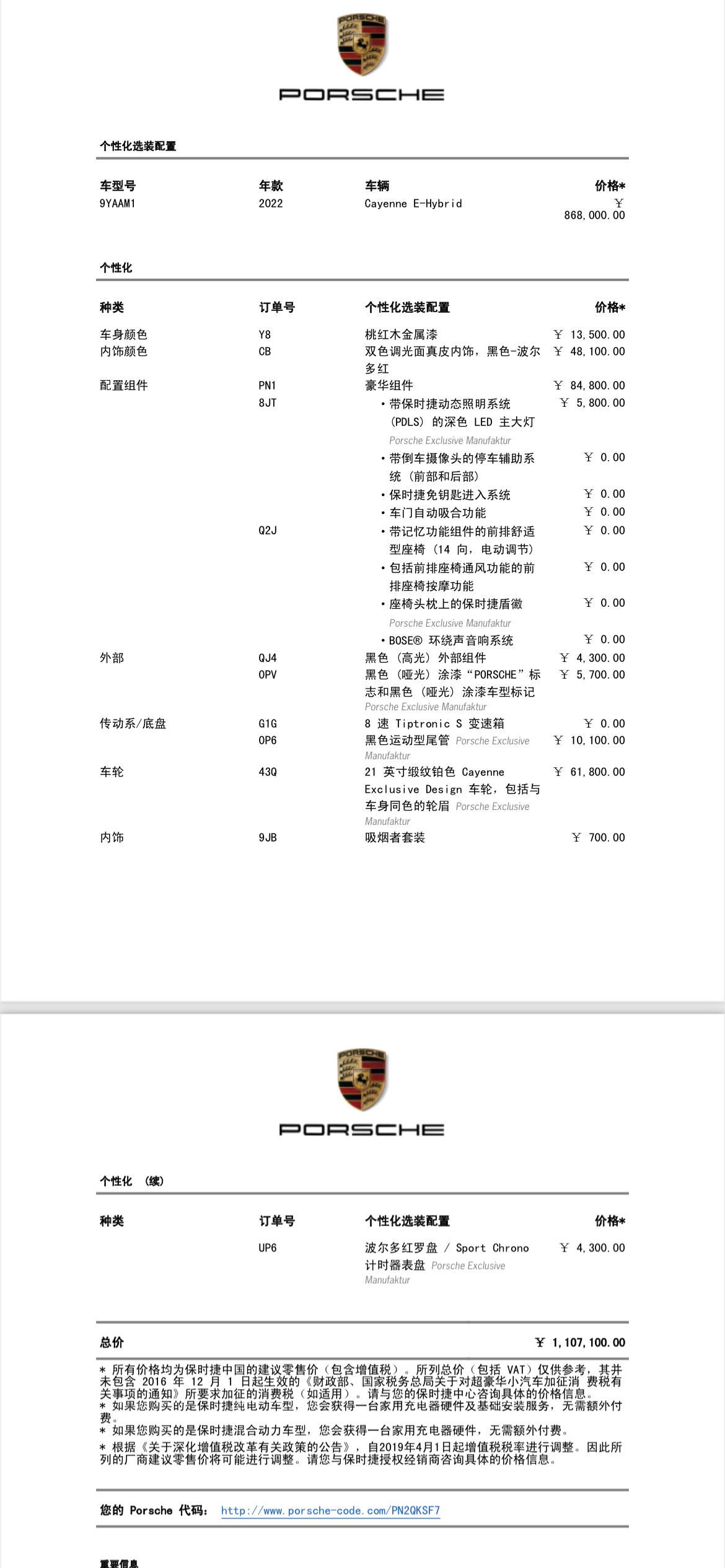 保时捷Cayenne E-Hybrid 这车现在的行情价优惠多少？