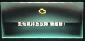 荣威ei6 MAX 发动机排放故障是什么原因？