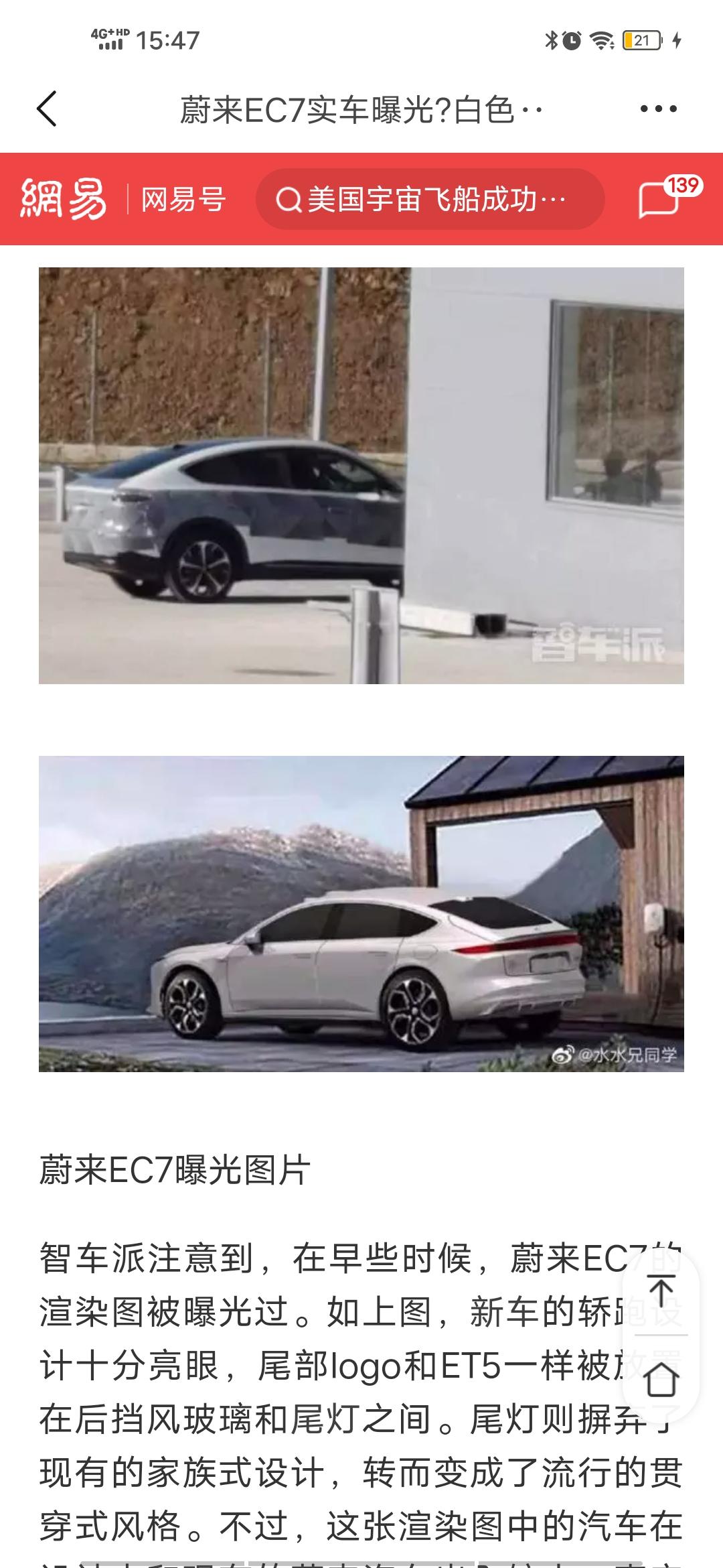 蔚来EC6 这是EC7?