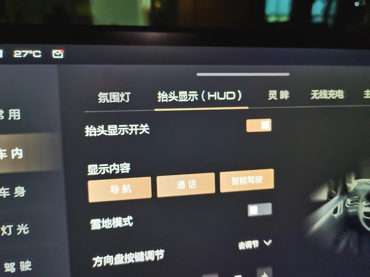 魏牌玛奇朵DHT 抬头显示没有反应怎么回事
